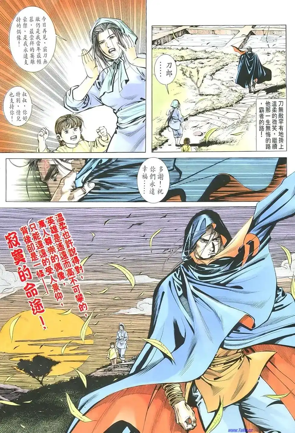 《霸刀外传-强者之战》单行本 第01卷 第48页