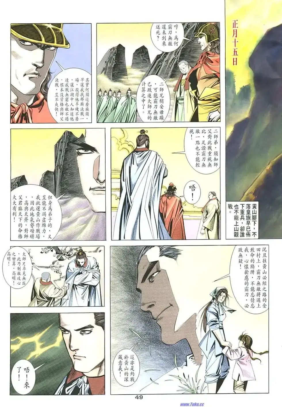 《霸刀外传-强者之战》单行本 第01卷 第49页