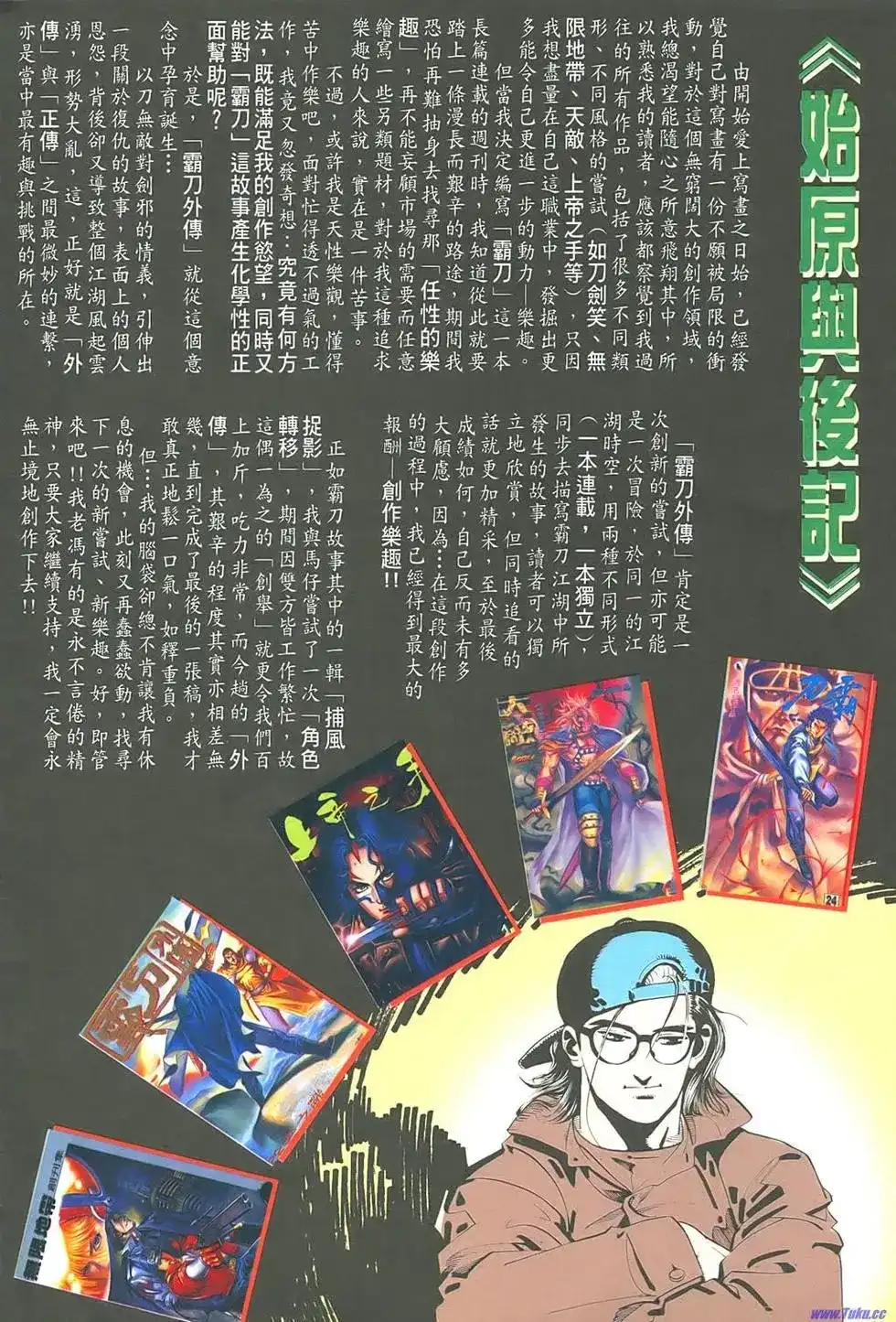 《霸刀外传-强者之战》单行本 第01卷 第76页
