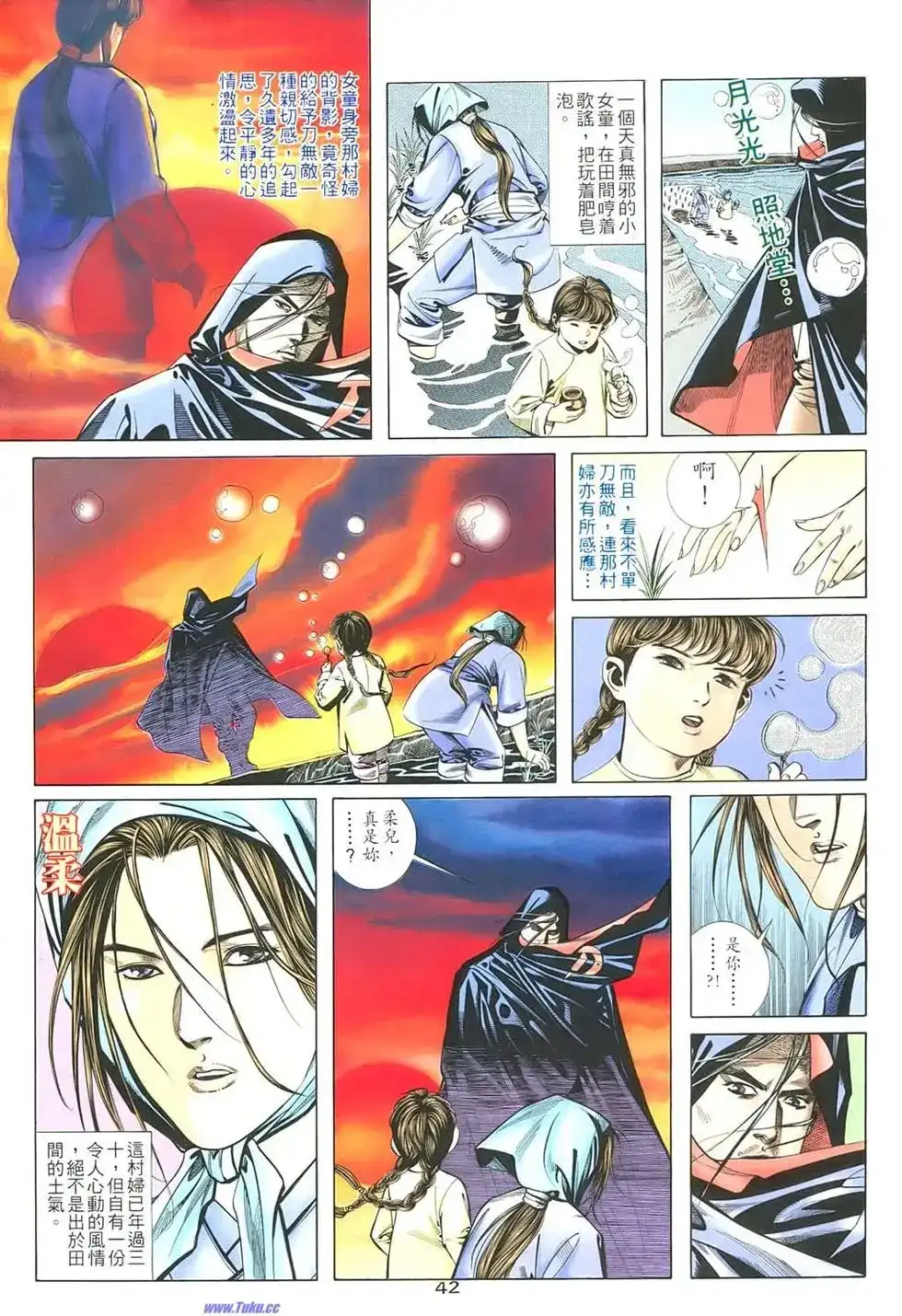 《霸刀外传-强者之战》单行本 第01卷 第42页