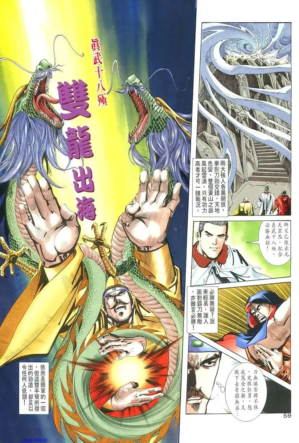《霸刀外传-强者之战》单行本 第01卷 第59页