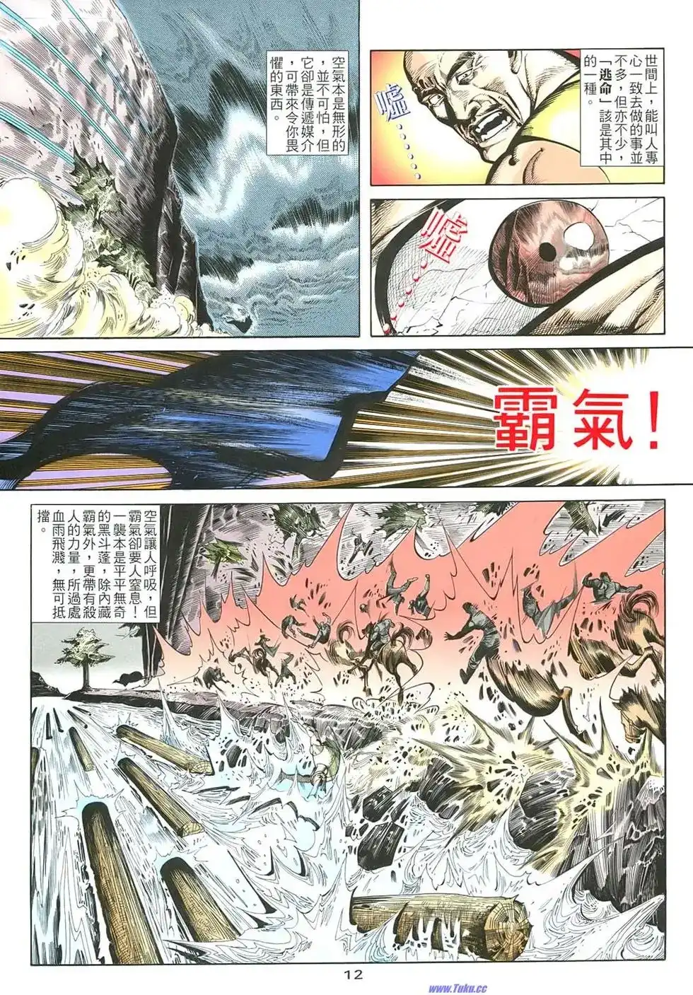 《霸刀外传-强者之战》单行本 第01卷 第11页