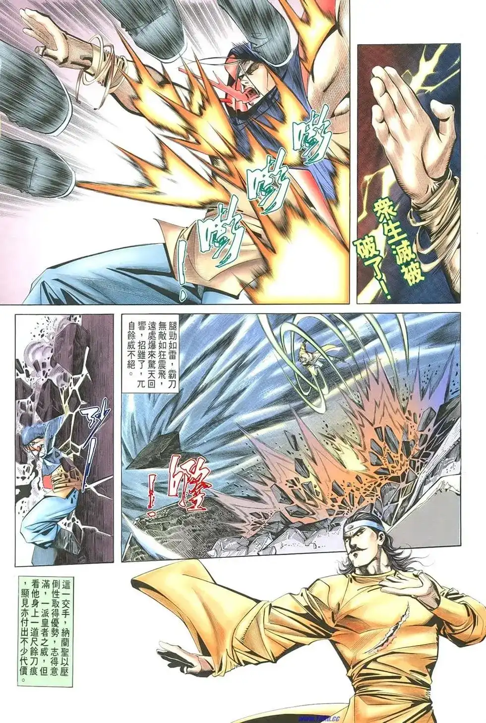 《霸刀外传-强者之战》单行本 第01卷 第64页
