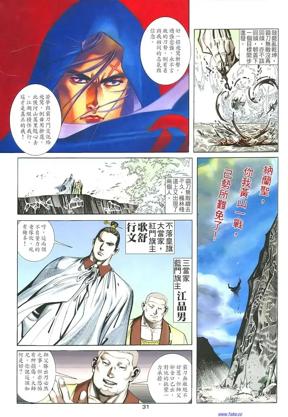《霸刀外传-强者之战》单行本 第01卷 第31页