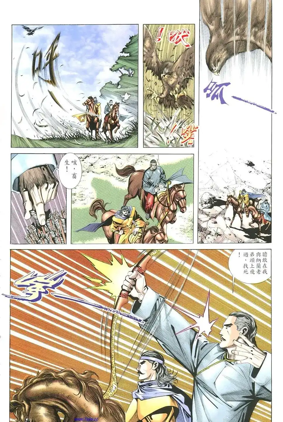 《霸刀外传-强者之战》单行本 第01卷 第36页