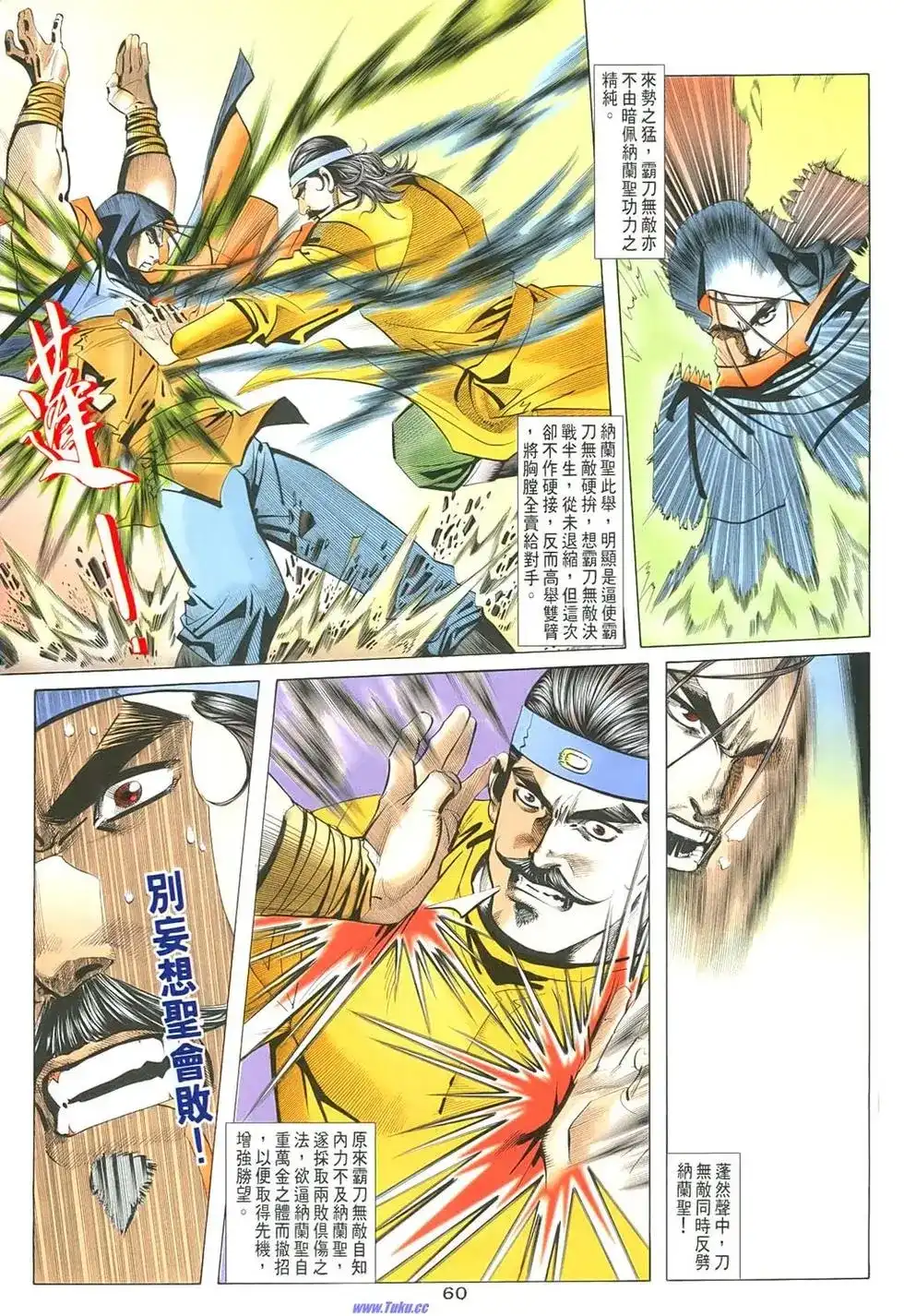 《霸刀外传-强者之战》单行本 第01卷 第60页