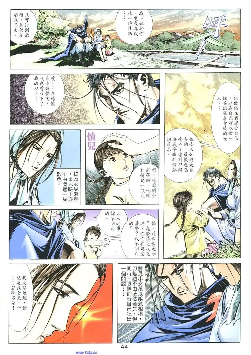 《霸刀外传-强者之战》单行本 第01卷 第44页