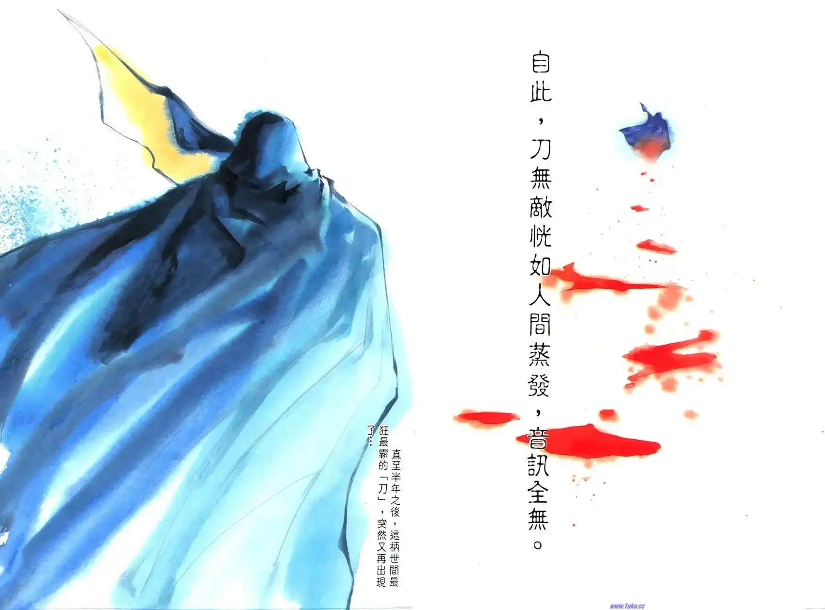 《霸刀外传-强者之战》单行本 第01卷 第8页