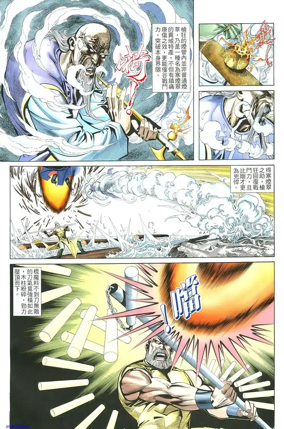 《霸刀外传-强者之战》单行本 第01卷 第26页