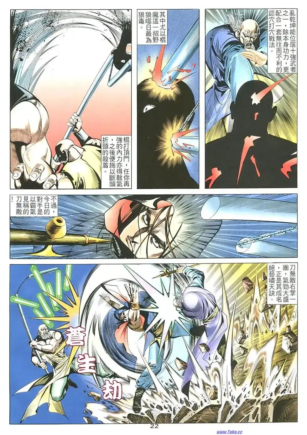 《霸刀外传-强者之战》单行本 第01卷 第21页