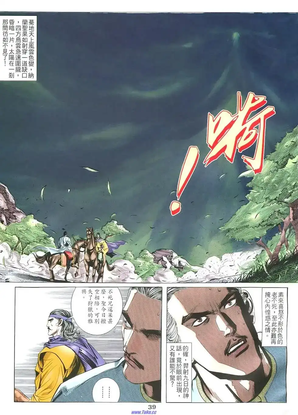 《霸刀外传-强者之战》单行本 第01卷 第39页