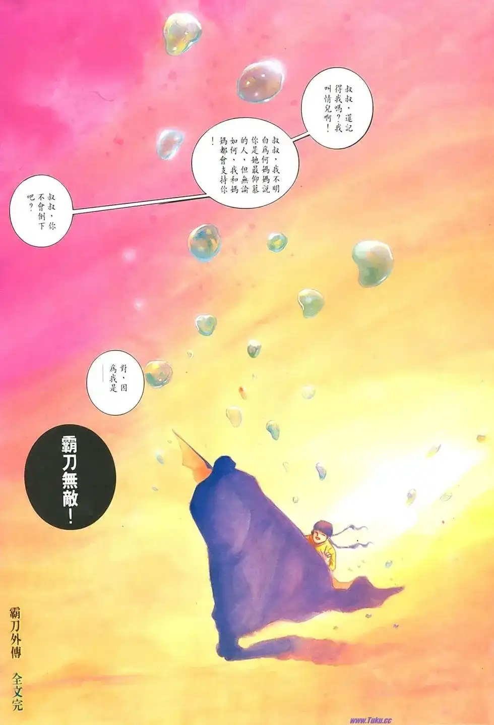 《霸刀外传-强者之战》单行本 第01卷 第75页