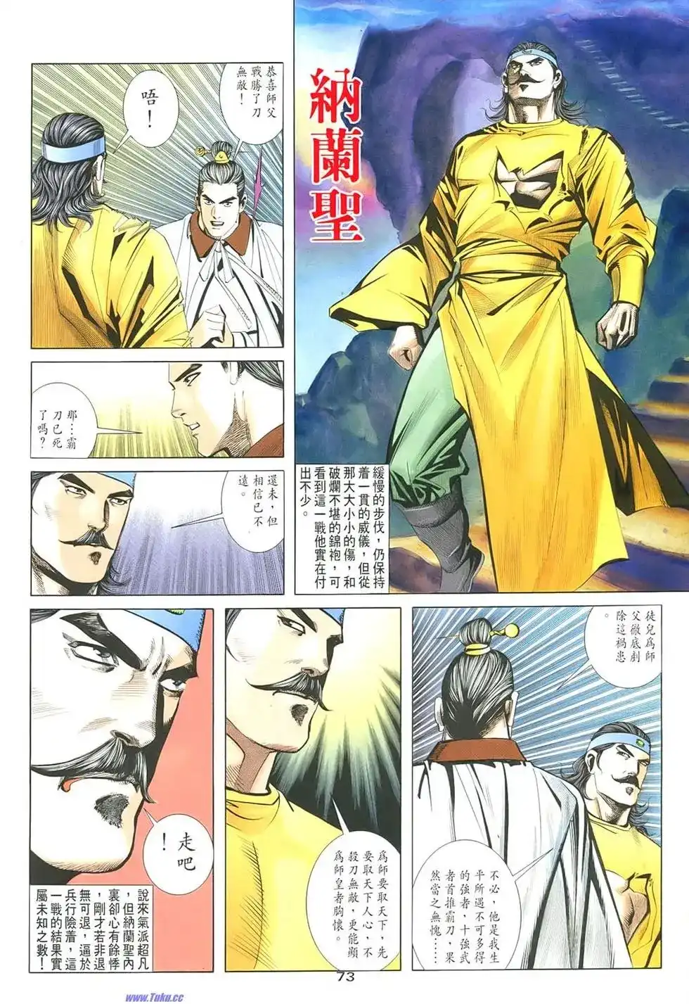 《霸刀外传-强者之战》单行本 第01卷 第73页