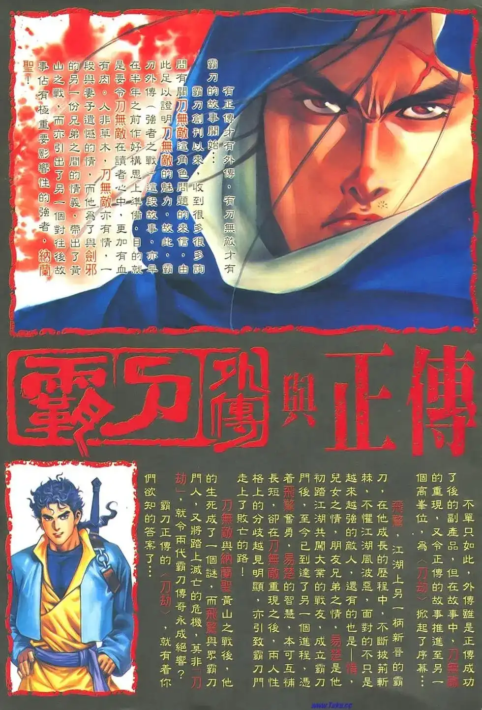 《霸刀外传-强者之战》单行本 第01卷 第77页