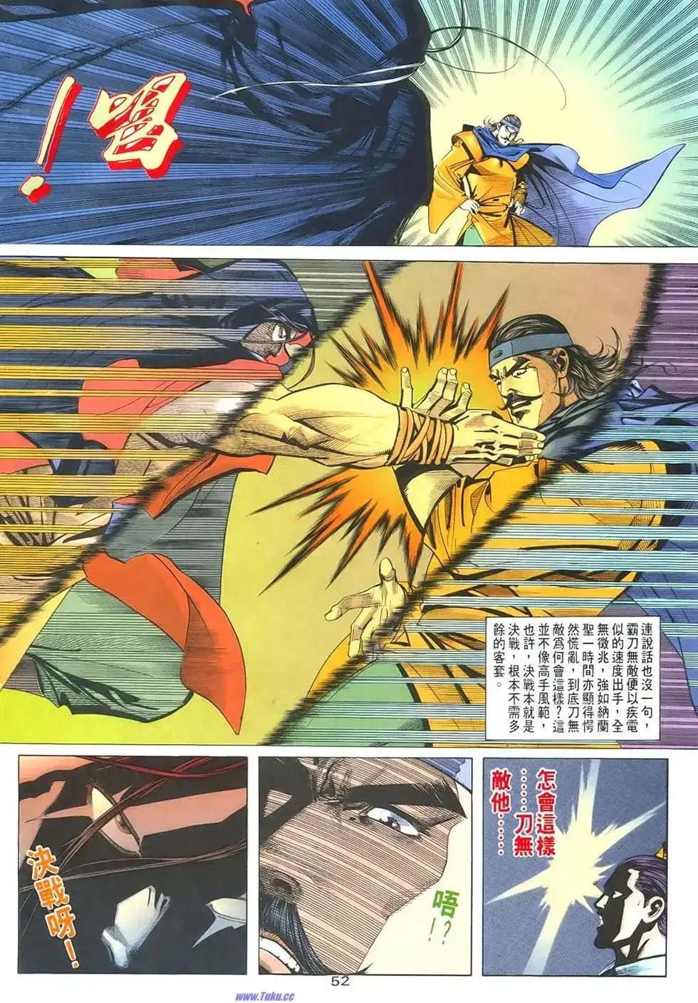 《霸刀外传-强者之战》单行本 第01卷 第52页