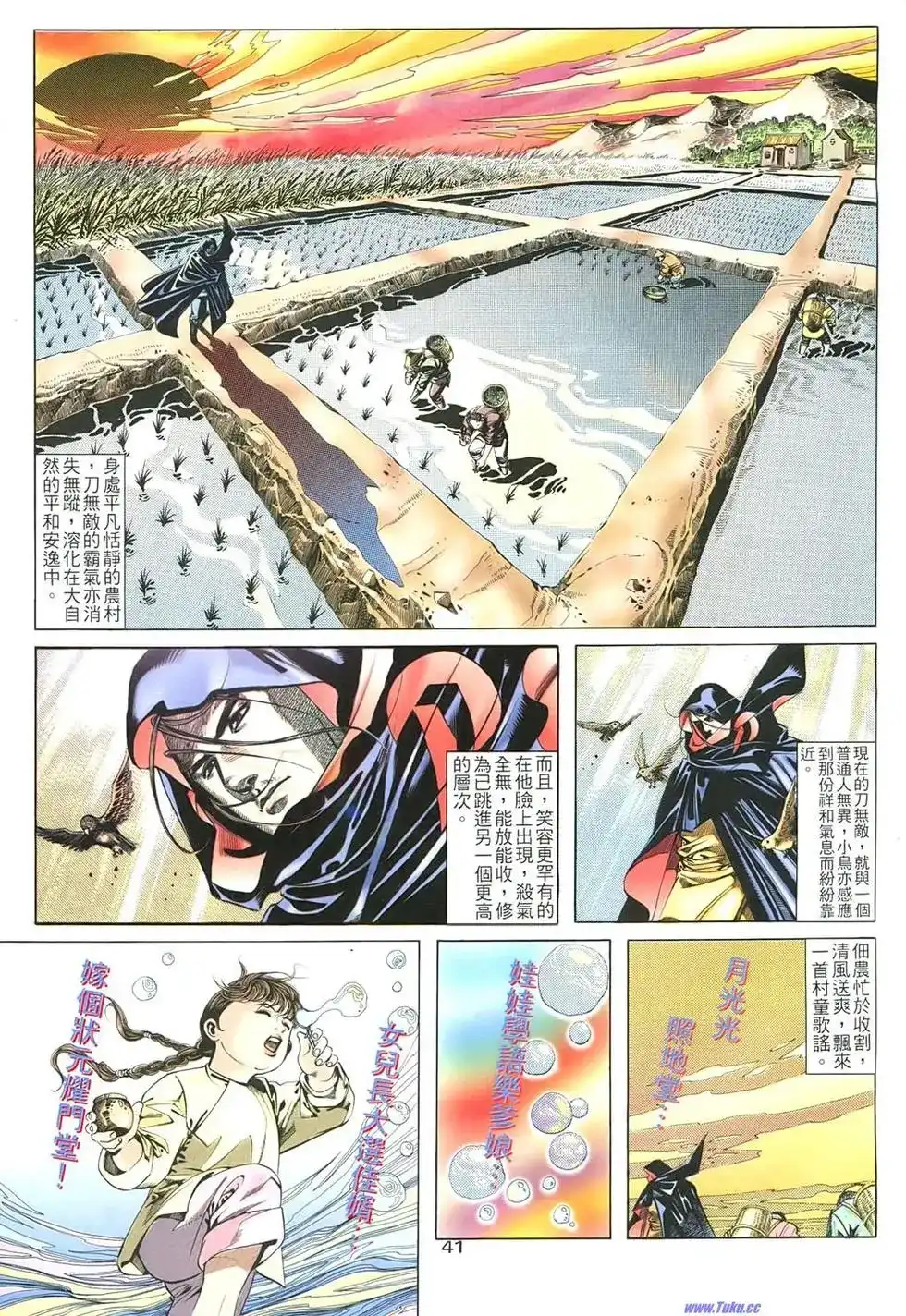 《霸刀外传-强者之战》单行本 第01卷 第41页