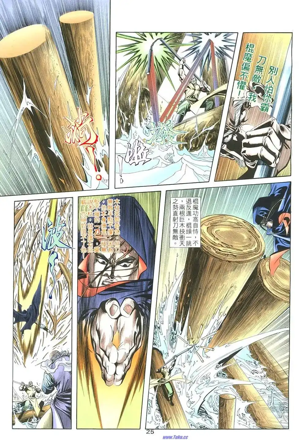 《霸刀外传-强者之战》单行本 第01卷 第25页