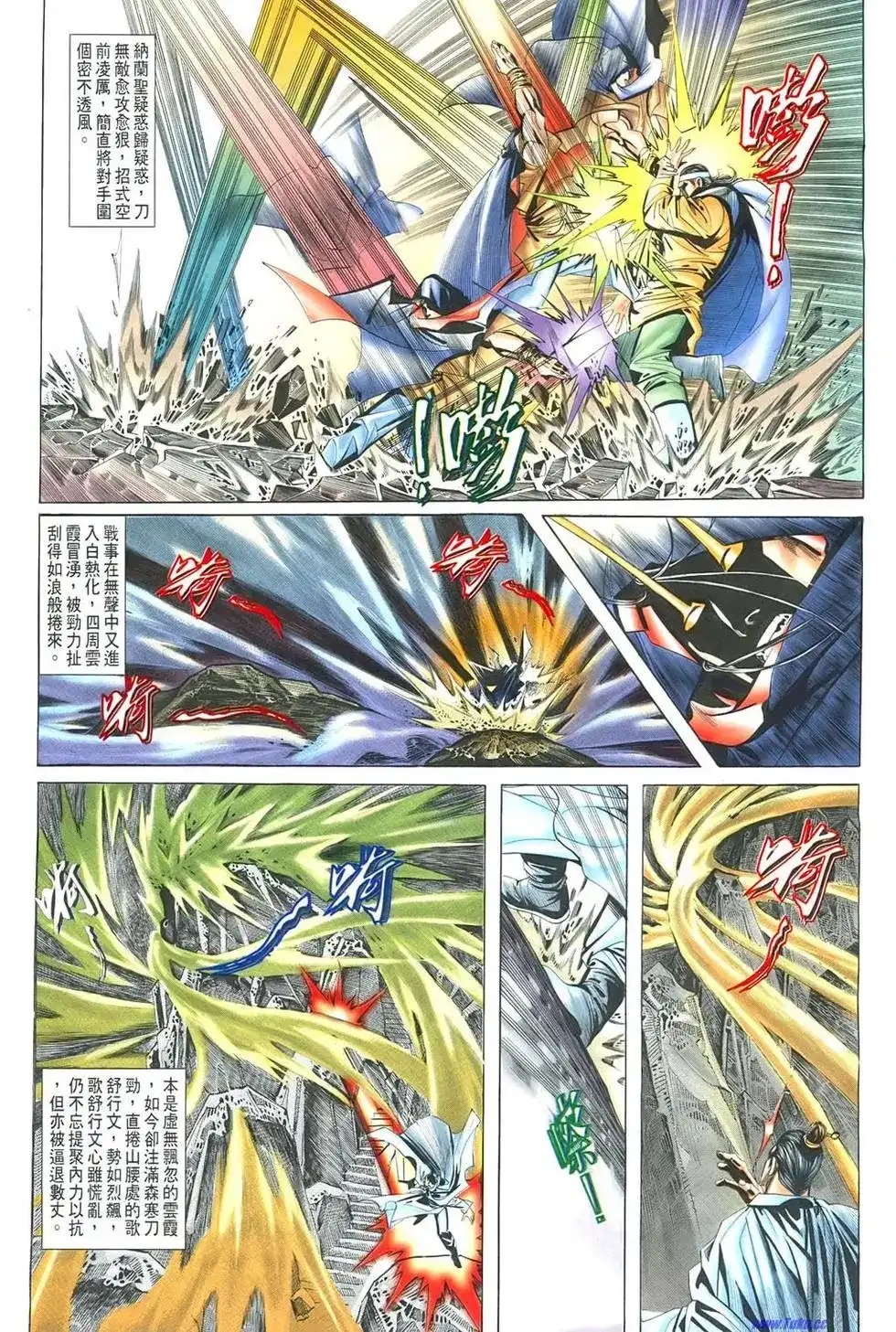 《霸刀外传-强者之战》单行本 第01卷 第53页