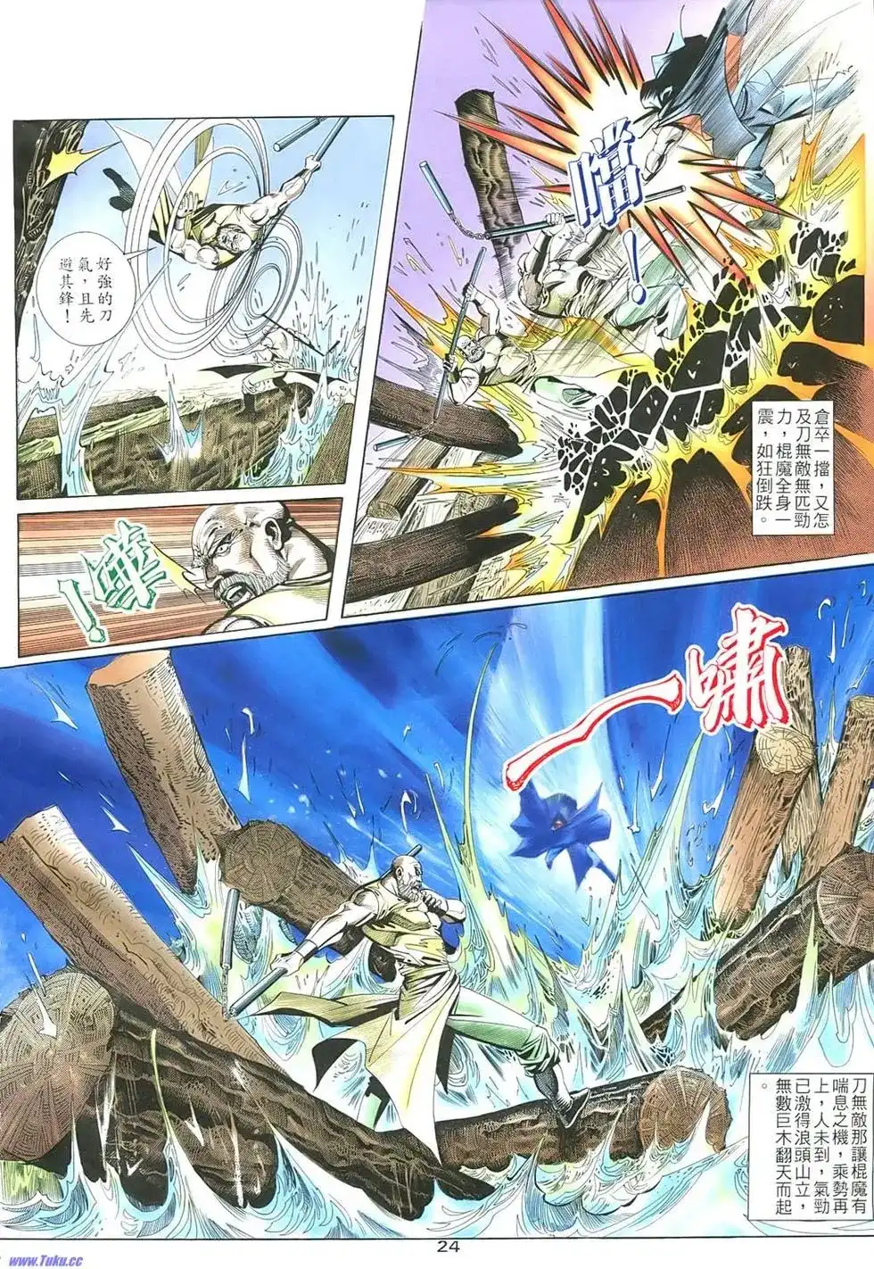 《霸刀外传-强者之战》单行本 第01卷 第24页