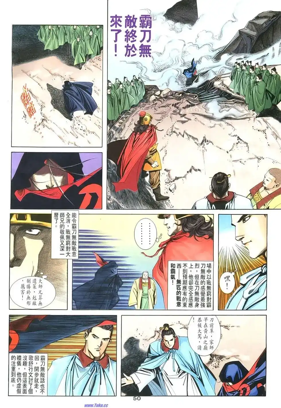 《霸刀外传-强者之战》单行本 第01卷 第50页