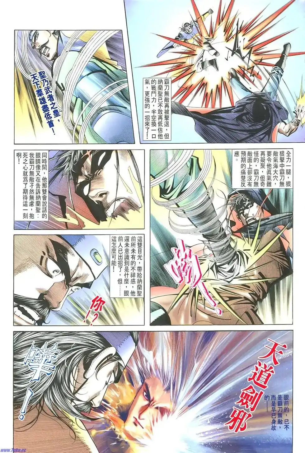 《霸刀外传-强者之战》单行本 第01卷 第69页