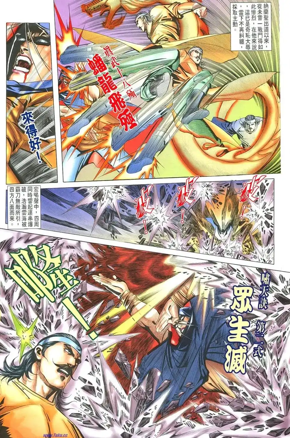 《霸刀外传-强者之战》单行本 第01卷 第62页