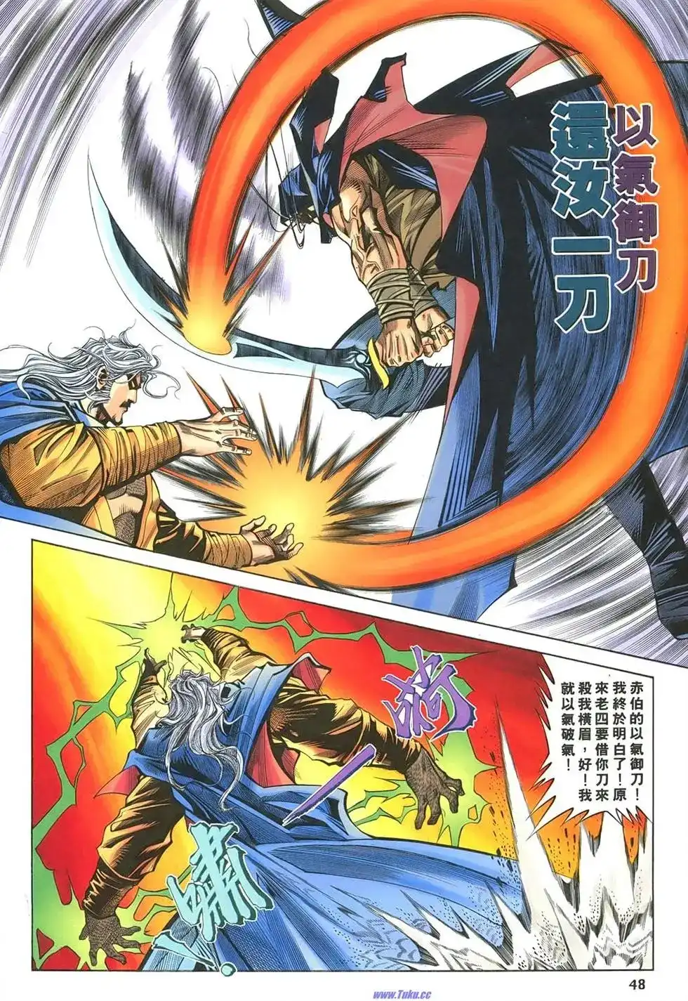 《霸刀外传-强者之战》单行本 第02卷 第46页