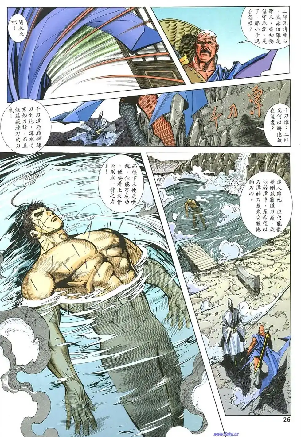 《霸刀外传-强者之战》单行本 第02卷 第25页