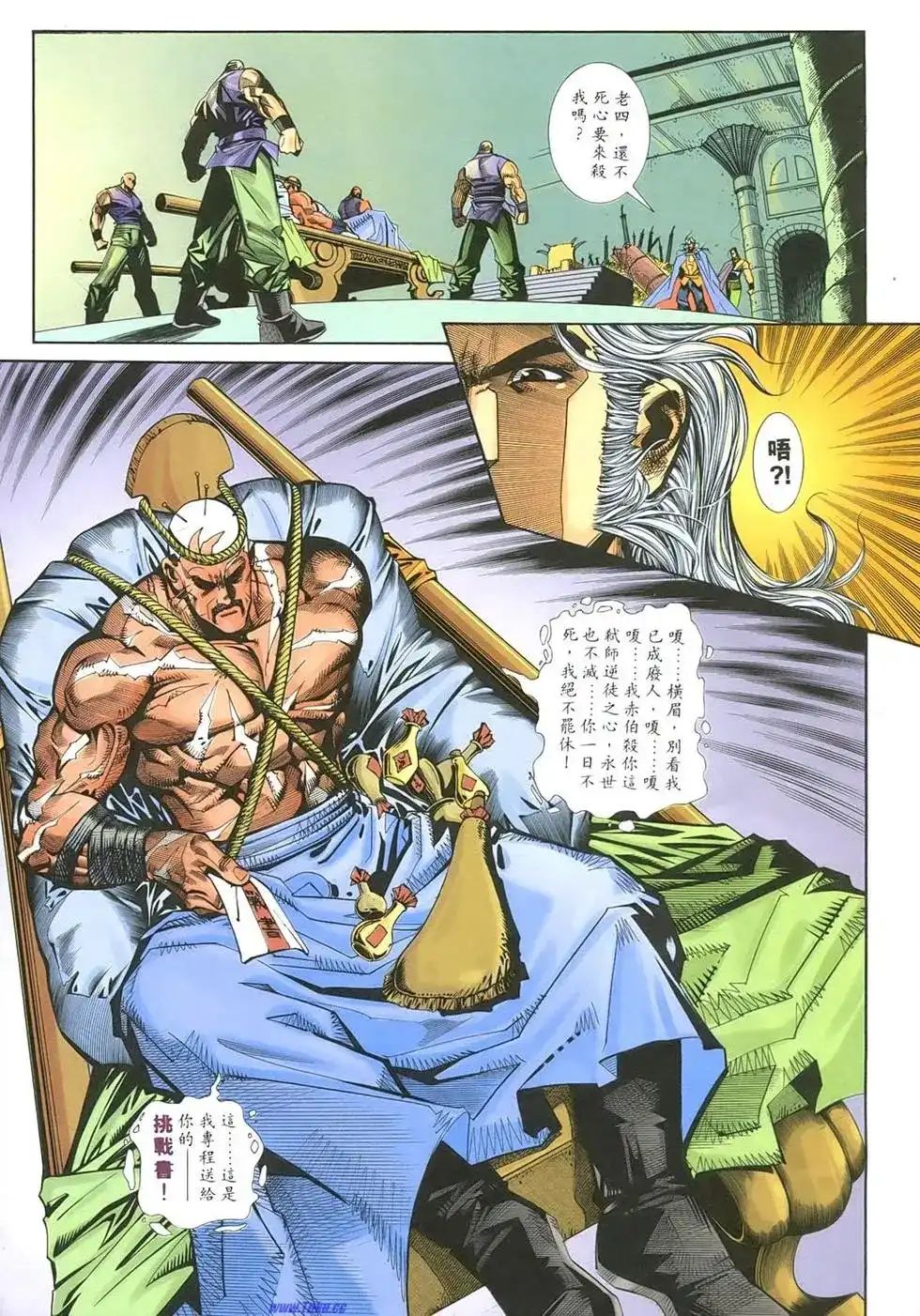 《霸刀外传-强者之战》单行本 第02卷 第37页