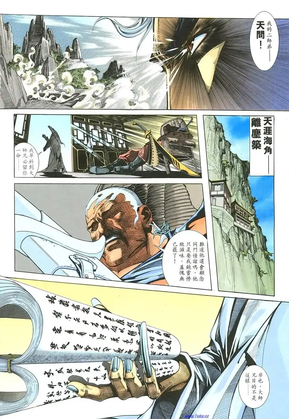 《霸刀外传-强者之战》单行本 第02卷 第23页
