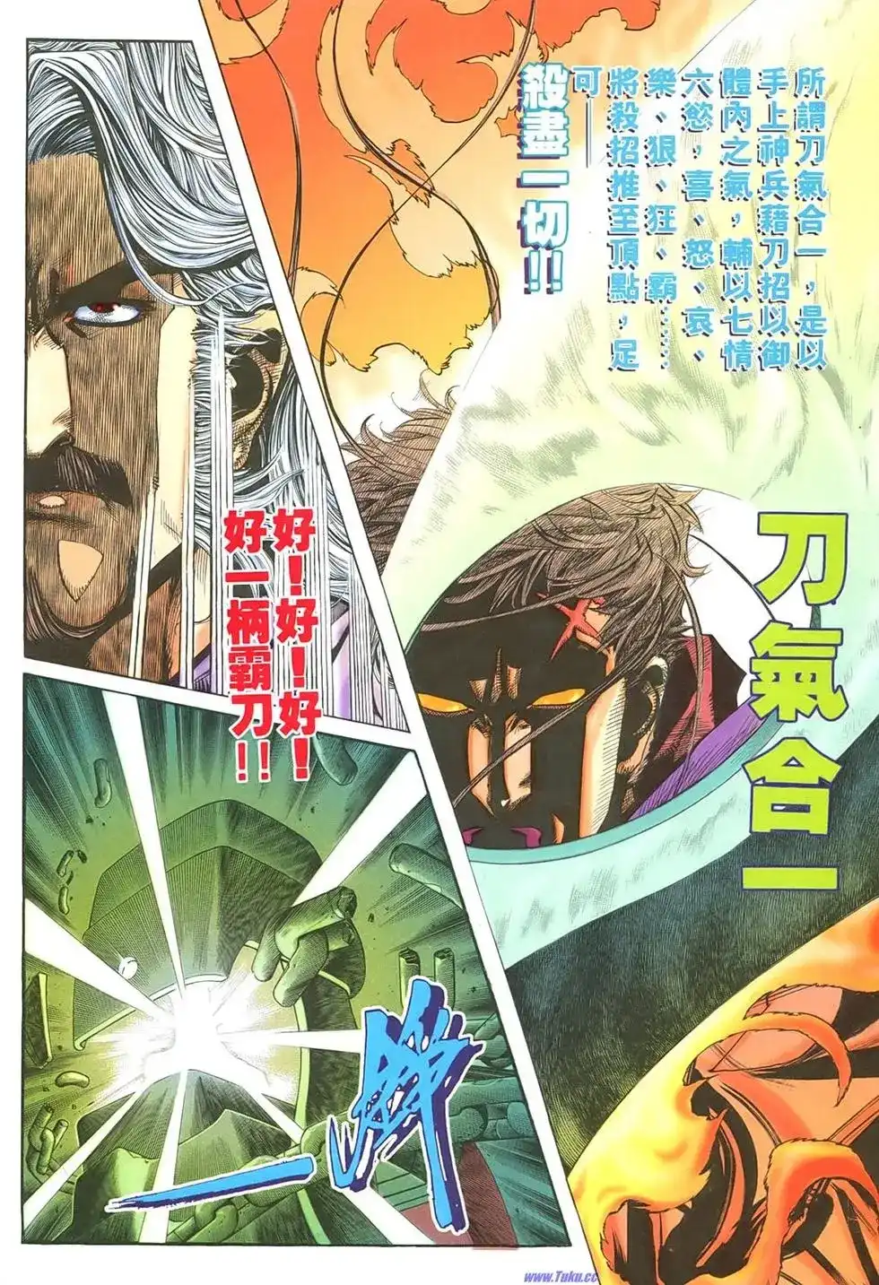 《霸刀外传-强者之战》单行本 第02卷 第52页