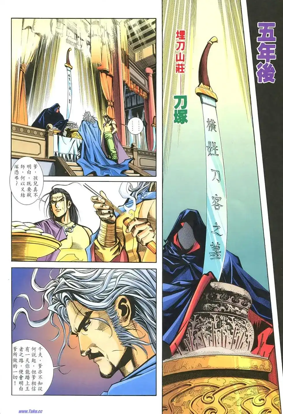 《霸刀外传-强者之战》单行本 第02卷 第31页