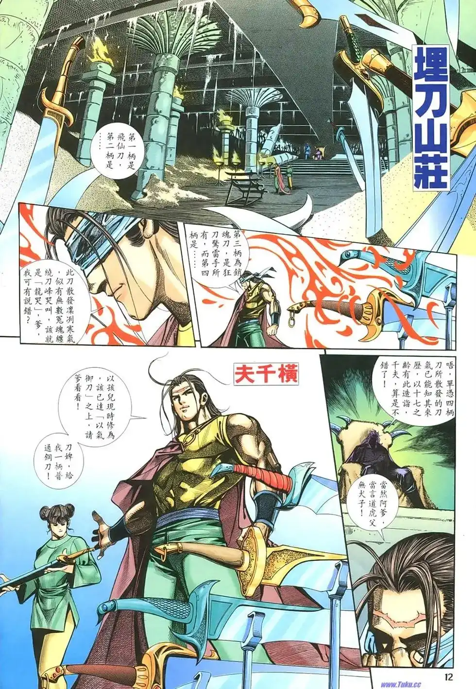 《霸刀外传-强者之战》单行本 第02卷 第11页