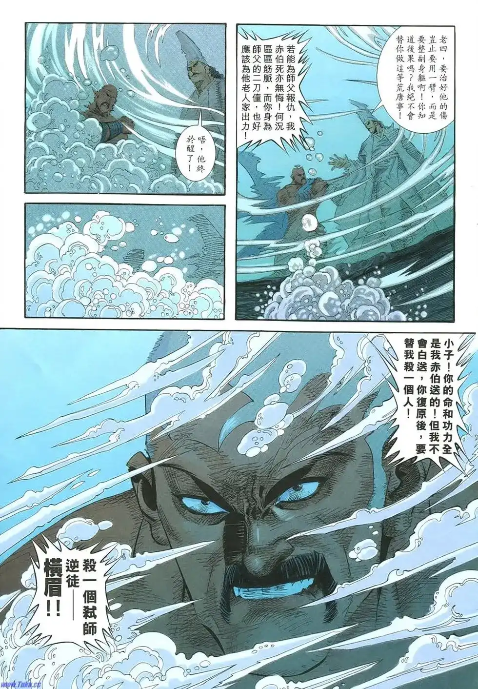 《霸刀外传-强者之战》单行本 第02卷 第43页