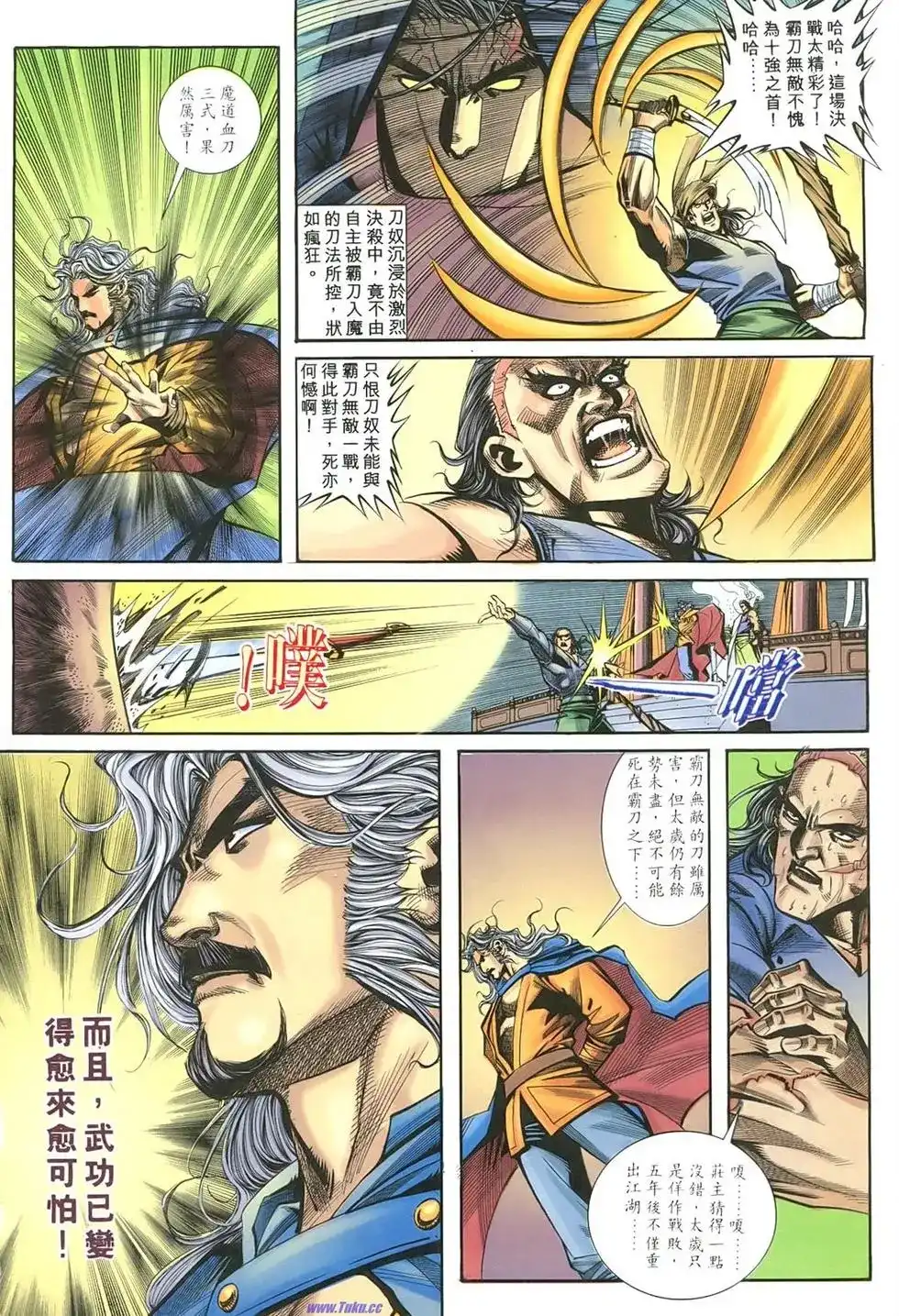 《霸刀外传-强者之战》单行本 第02卷 第35页
