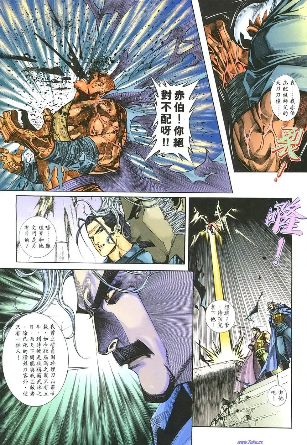 《霸刀外传-强者之战》单行本 第02卷 第22页