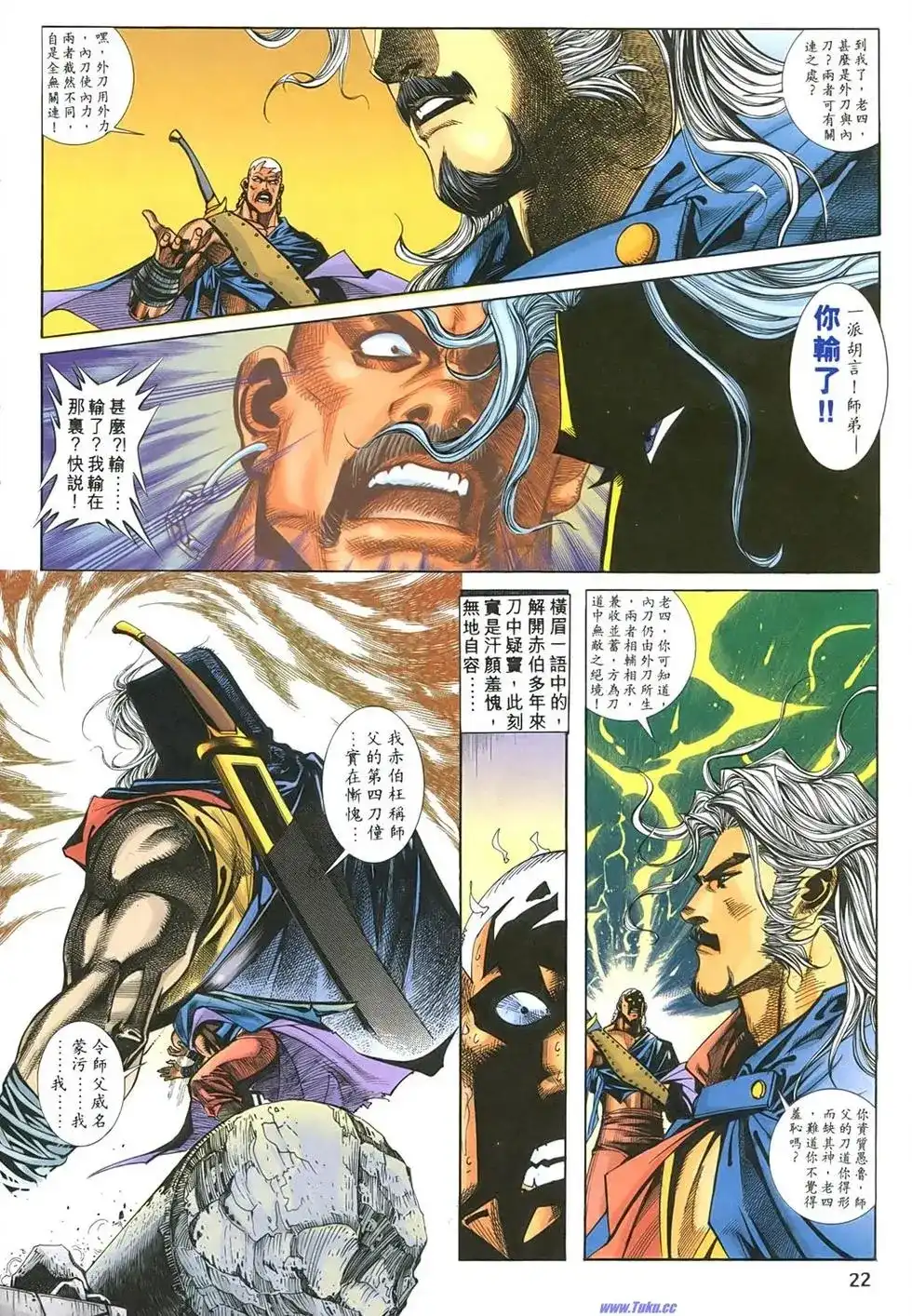 《霸刀外传-强者之战》单行本 第02卷 第21页