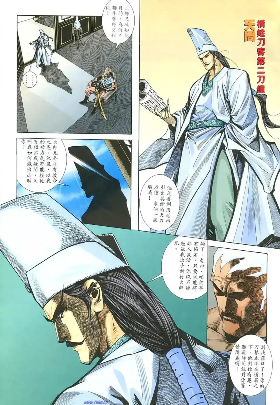 《霸刀外传-强者之战》单行本 第02卷 第24页