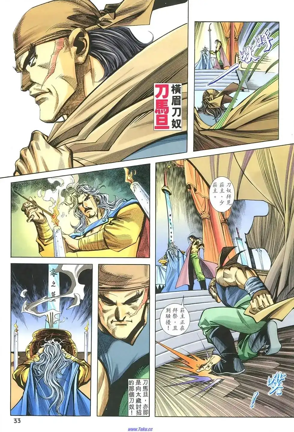 《霸刀外传-强者之战》单行本 第02卷 第32页
