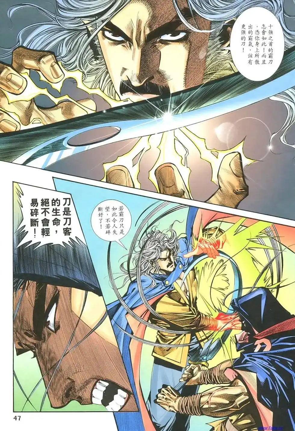 《霸刀外传-强者之战》单行本 第02卷 第45页