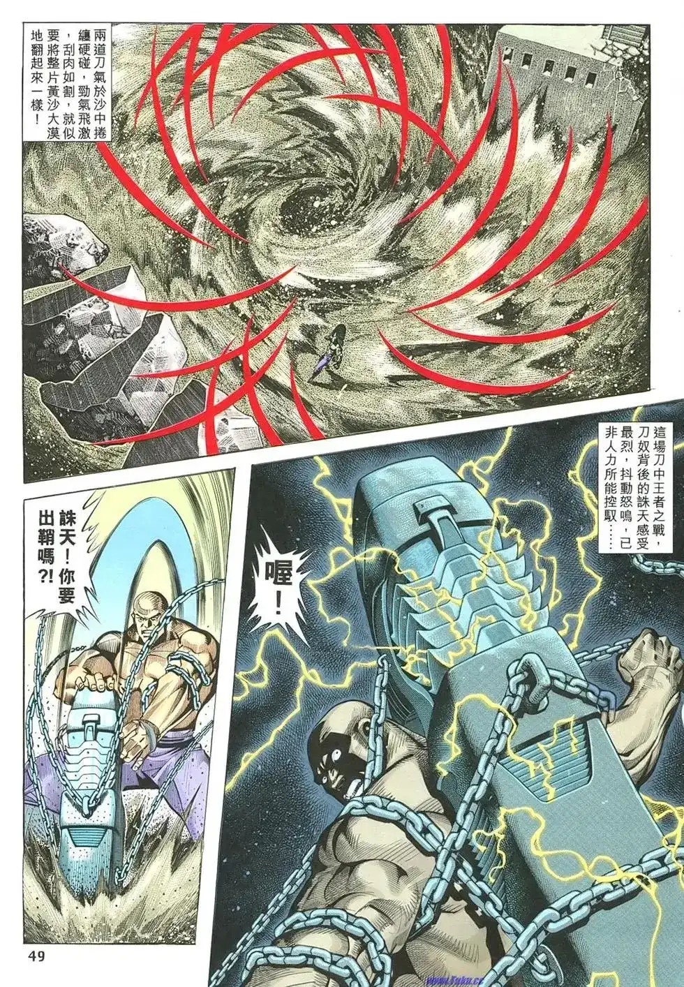 《霸刀外传-强者之战》单行本 第02卷 第47页