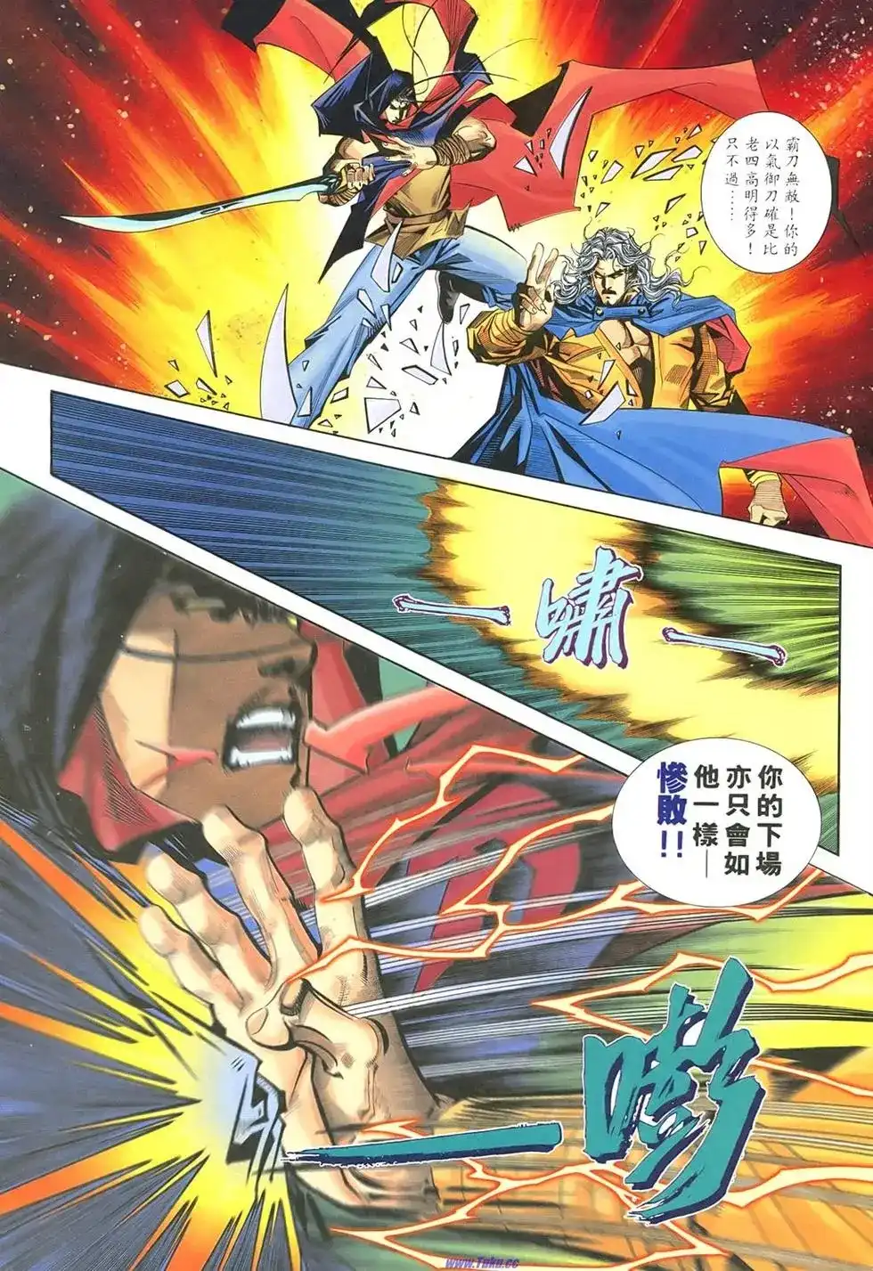 《霸刀外传-强者之战》单行本 第02卷 第49页
