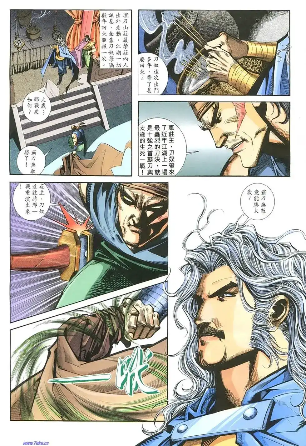 《霸刀外传-强者之战》单行本 第02卷 第33页