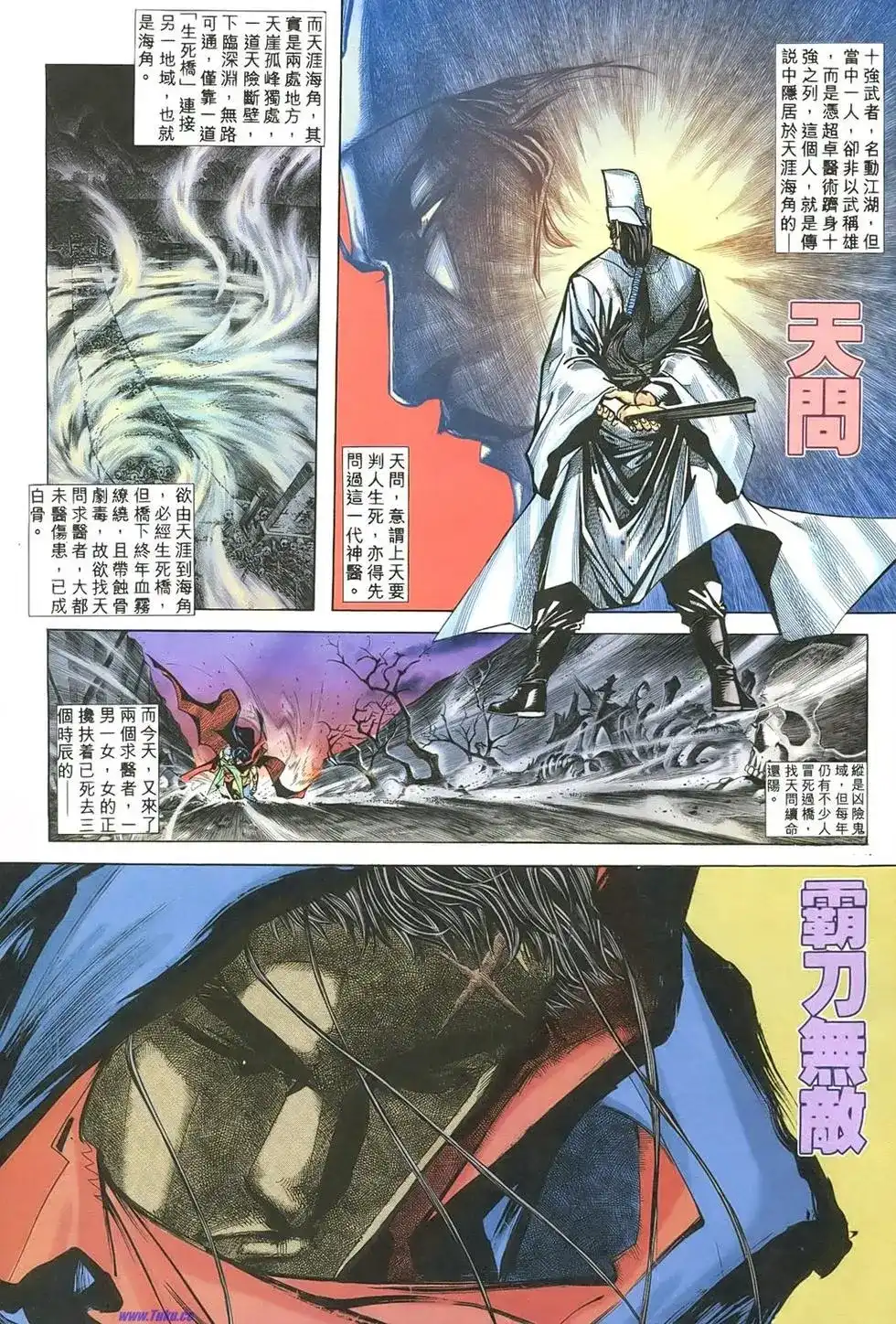 《霸刀外传-强者之战》单行本 第02卷 第2页