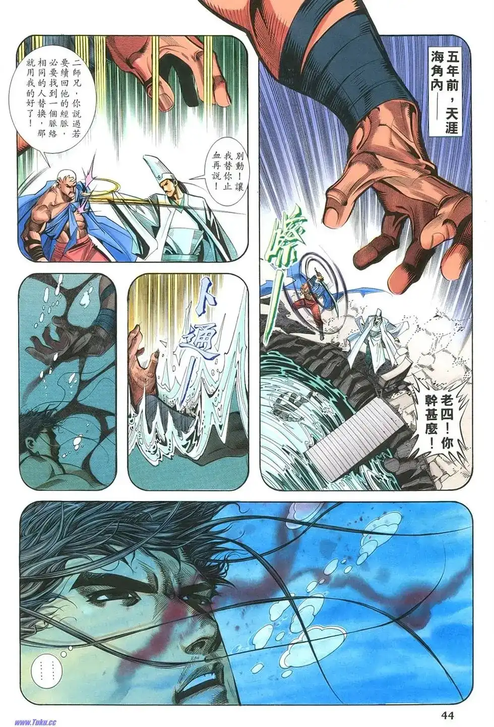 《霸刀外传-强者之战》单行本 第02卷 第42页
