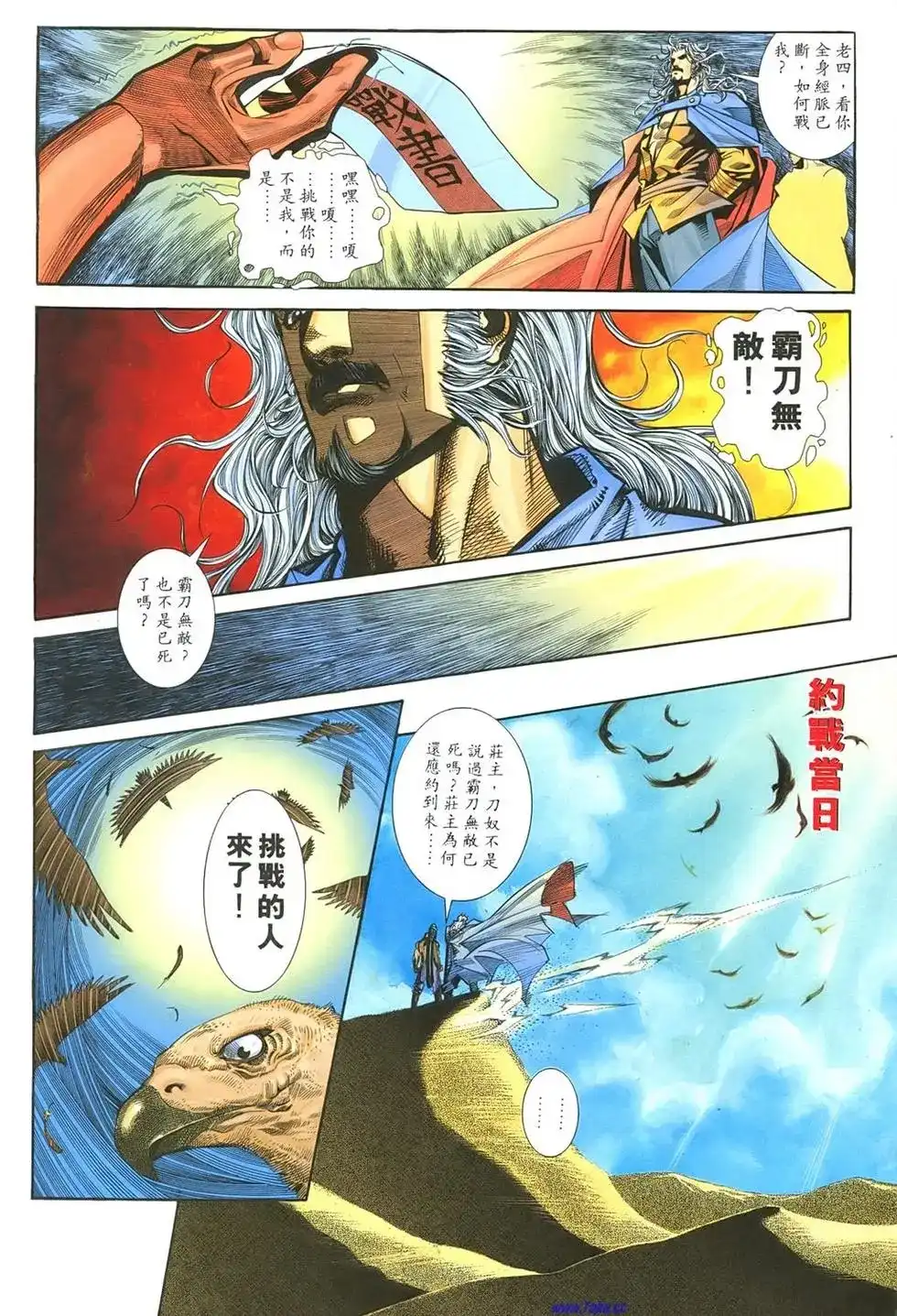 《霸刀外传-强者之战》单行本 第02卷 第38页
