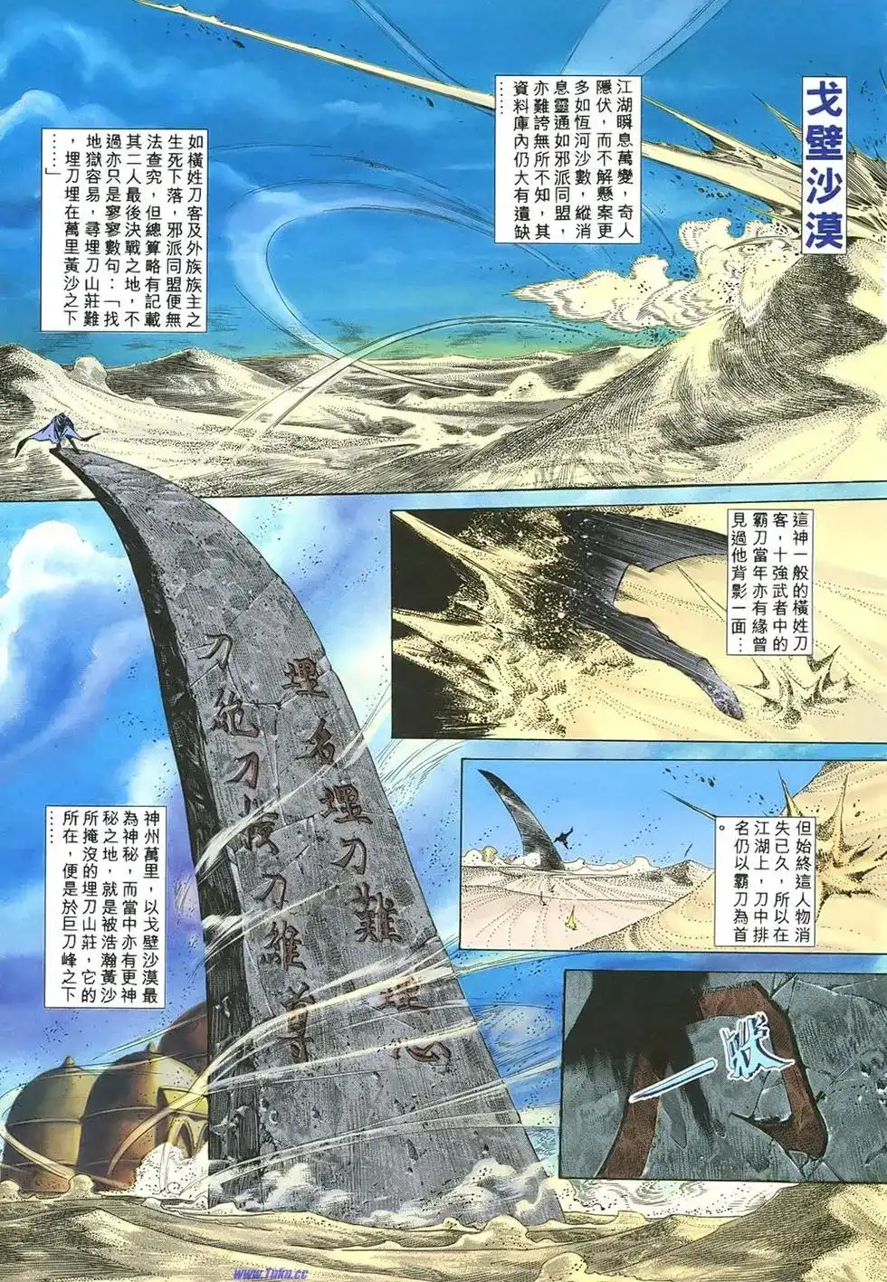 《霸刀外传-强者之战》单行本 第02卷 第10页