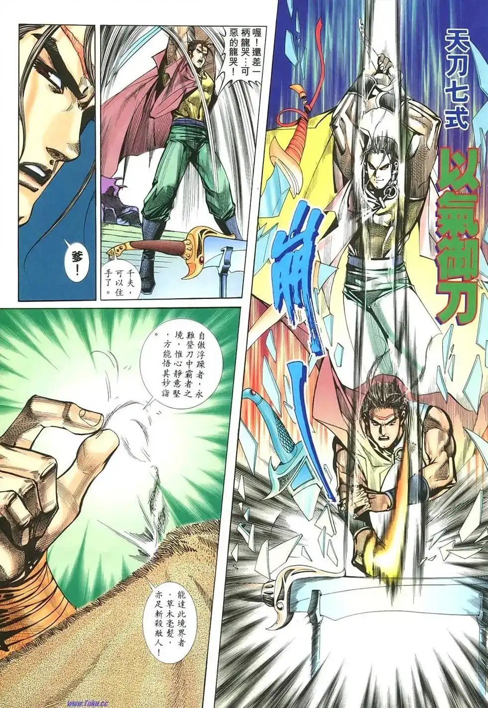 《霸刀外传-强者之战》单行本 第02卷 第12页