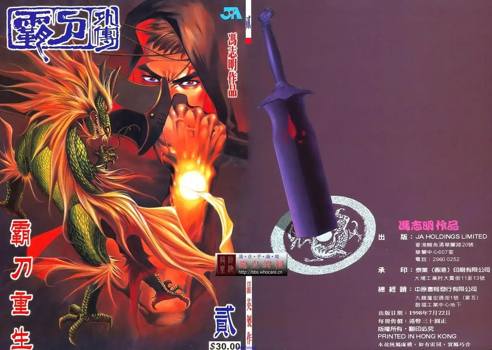 《霸刀外传-强者之战》单行本 第02卷 第1页