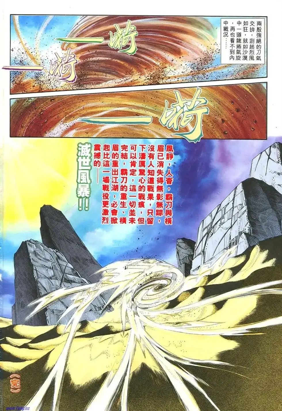 《霸刀外传-强者之战》单行本 第02卷 第56页